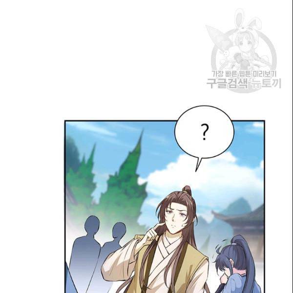 남궁세가 소공자 47화 17
