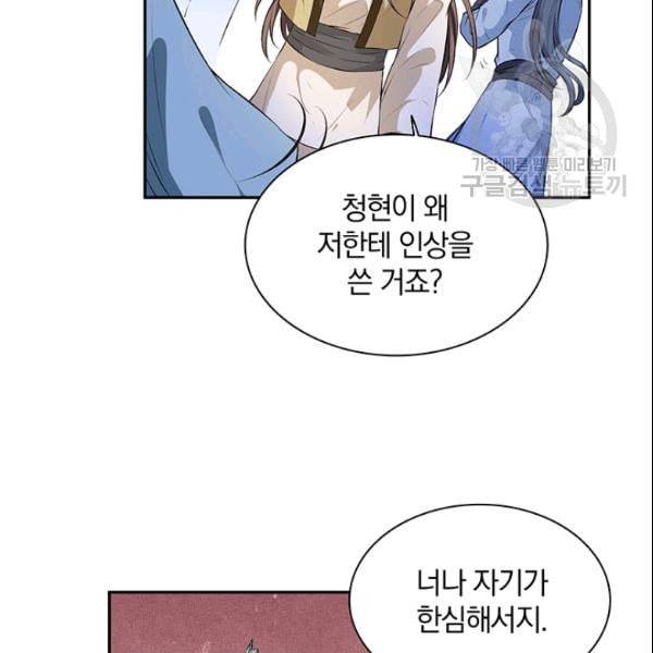 남궁세가 소공자 47화 18
