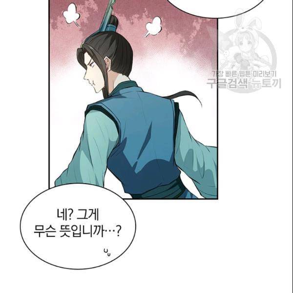 남궁세가 소공자 47화 19