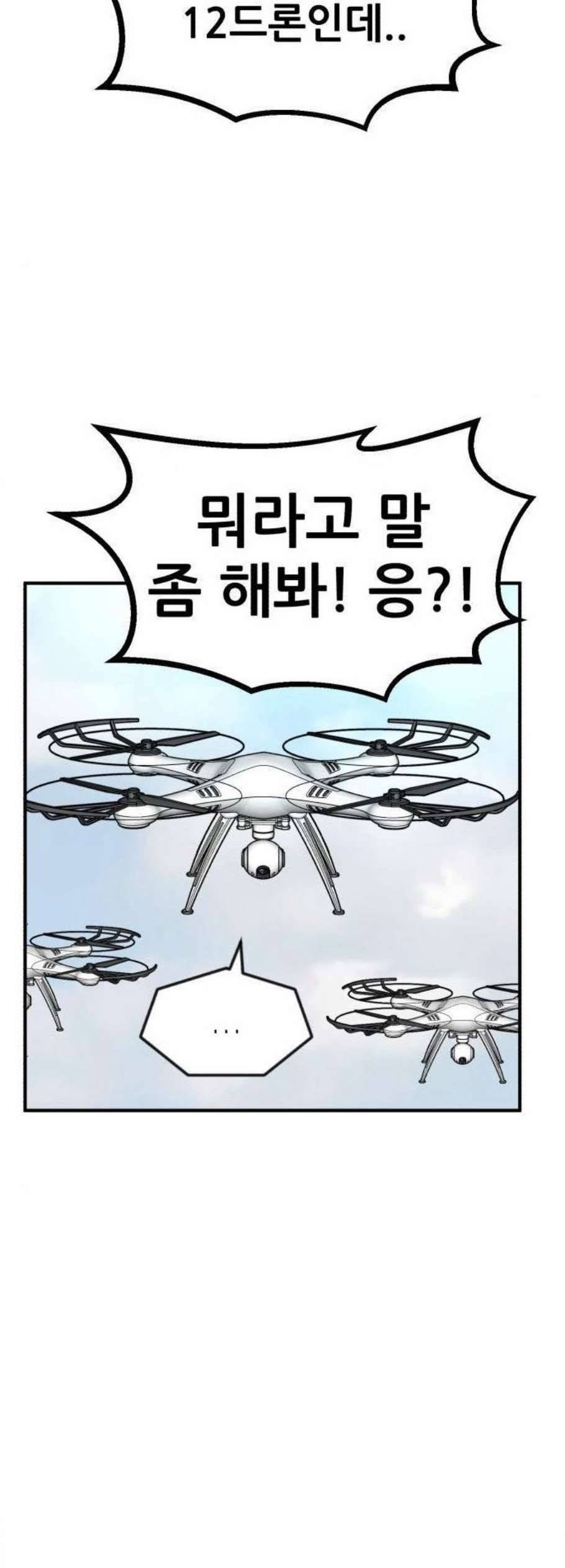 사장님을 잠금해제 45화 3