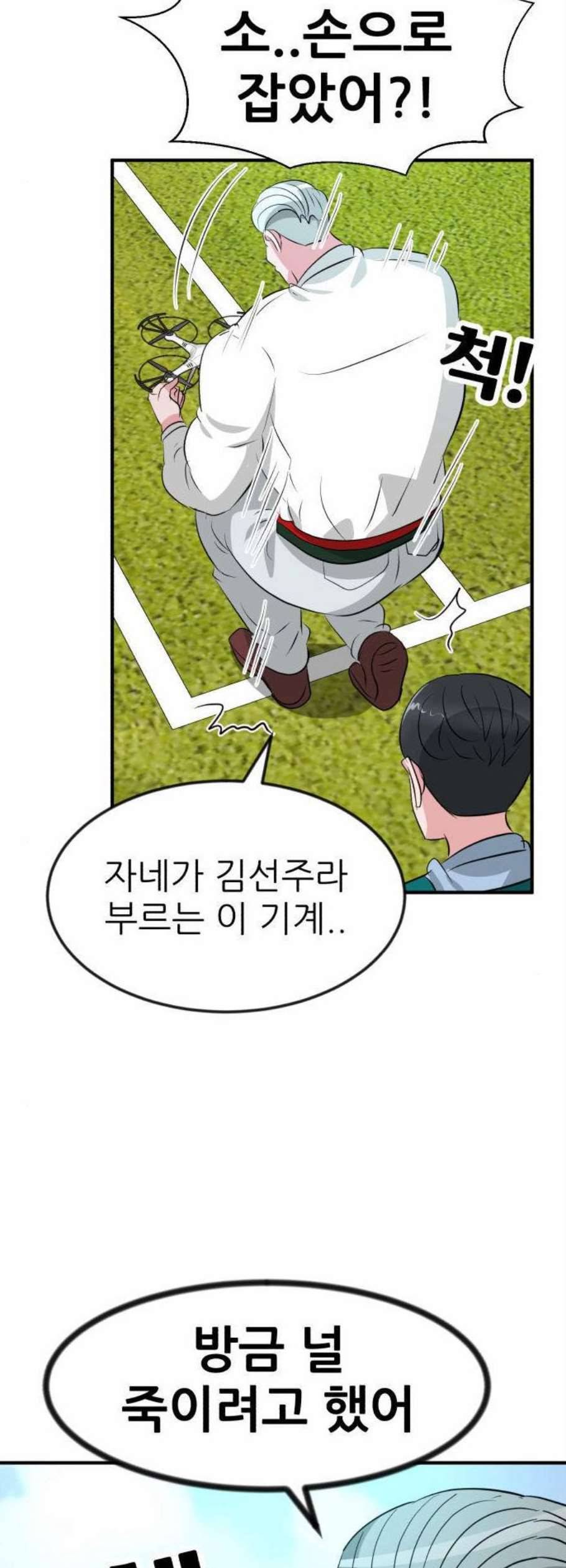 사장님을 잠금해제 45화 6