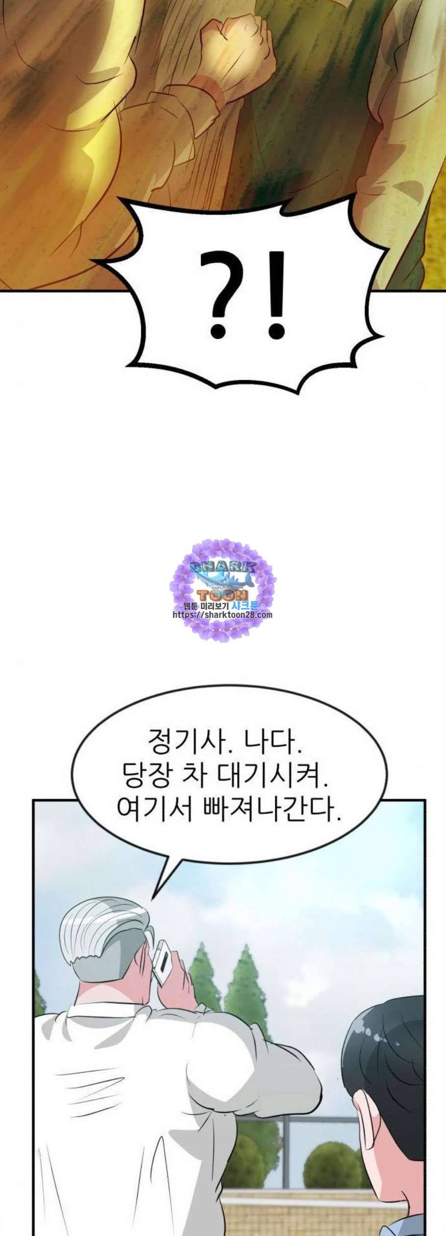 사장님을 잠금해제 45화 9