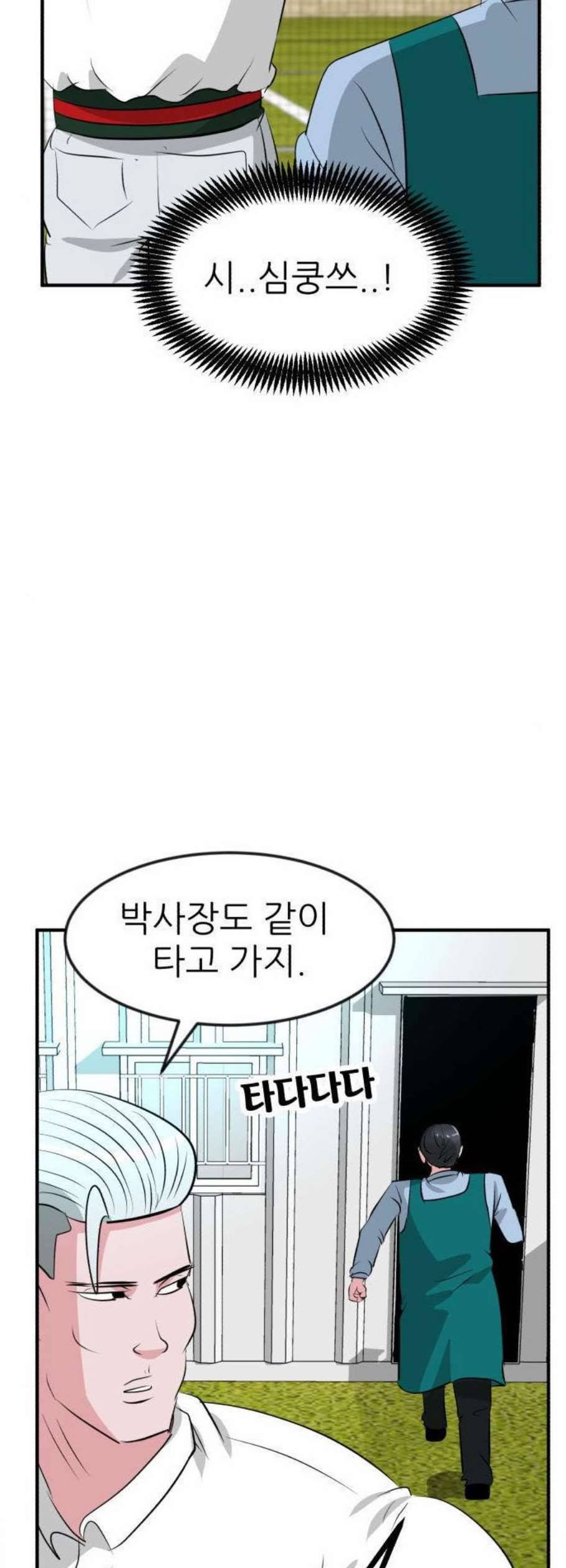 사장님을 잠금해제 45화 10