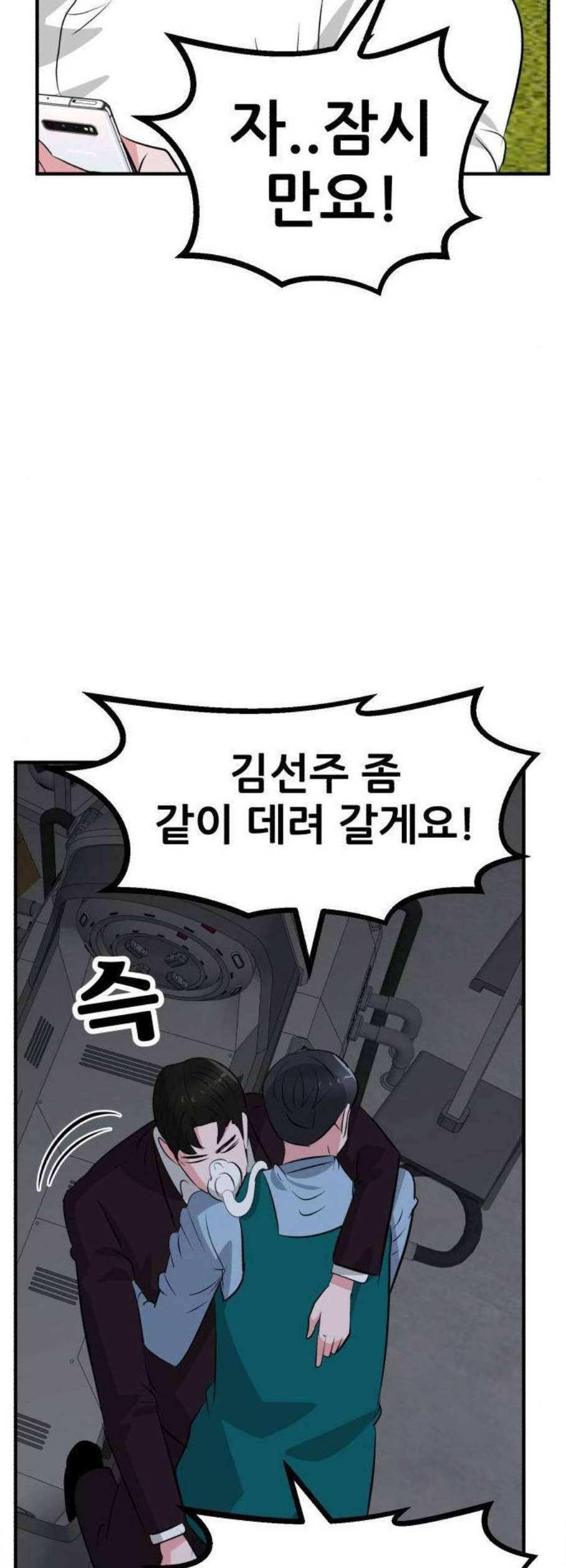 사장님을 잠금해제 45화 11