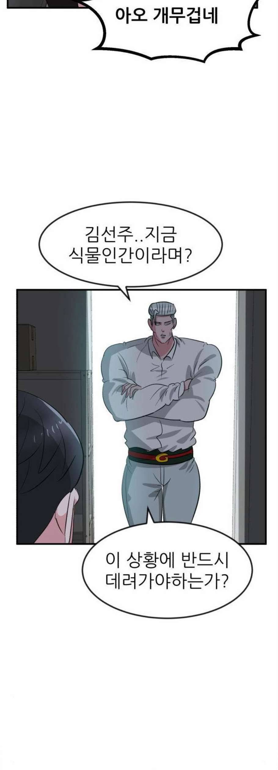 사장님을 잠금해제 45화 12