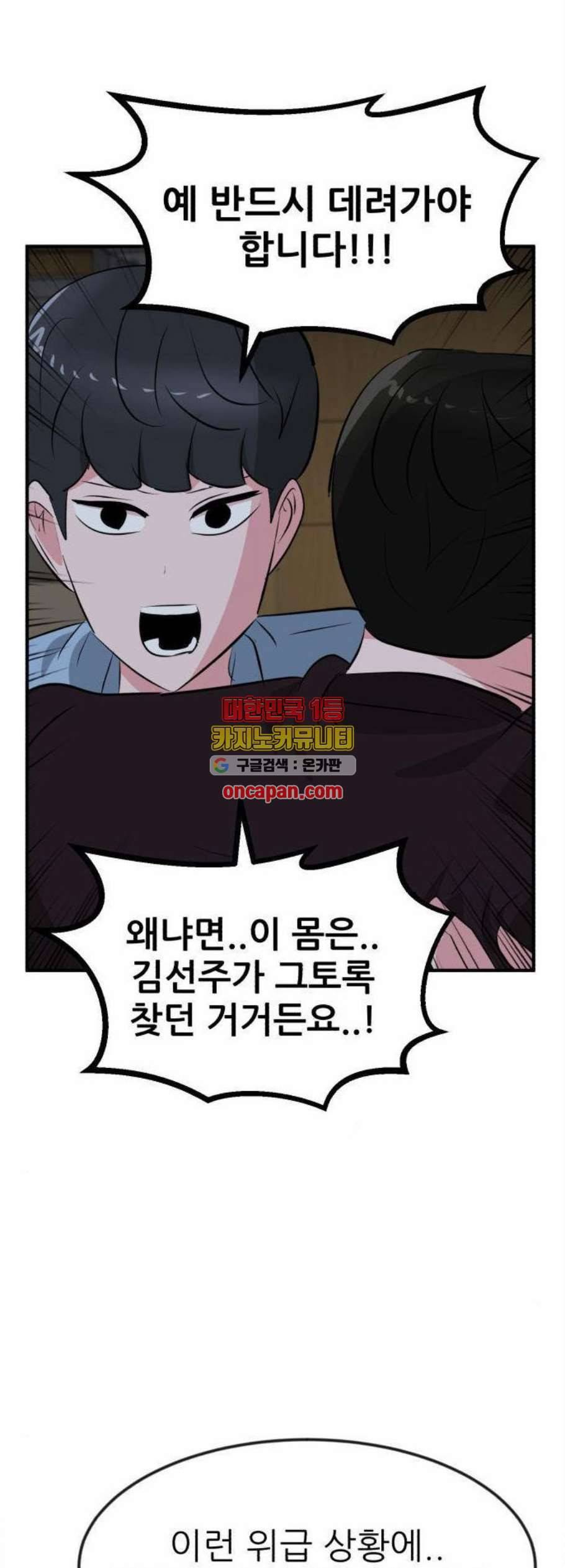 사장님을 잠금해제 45화 13