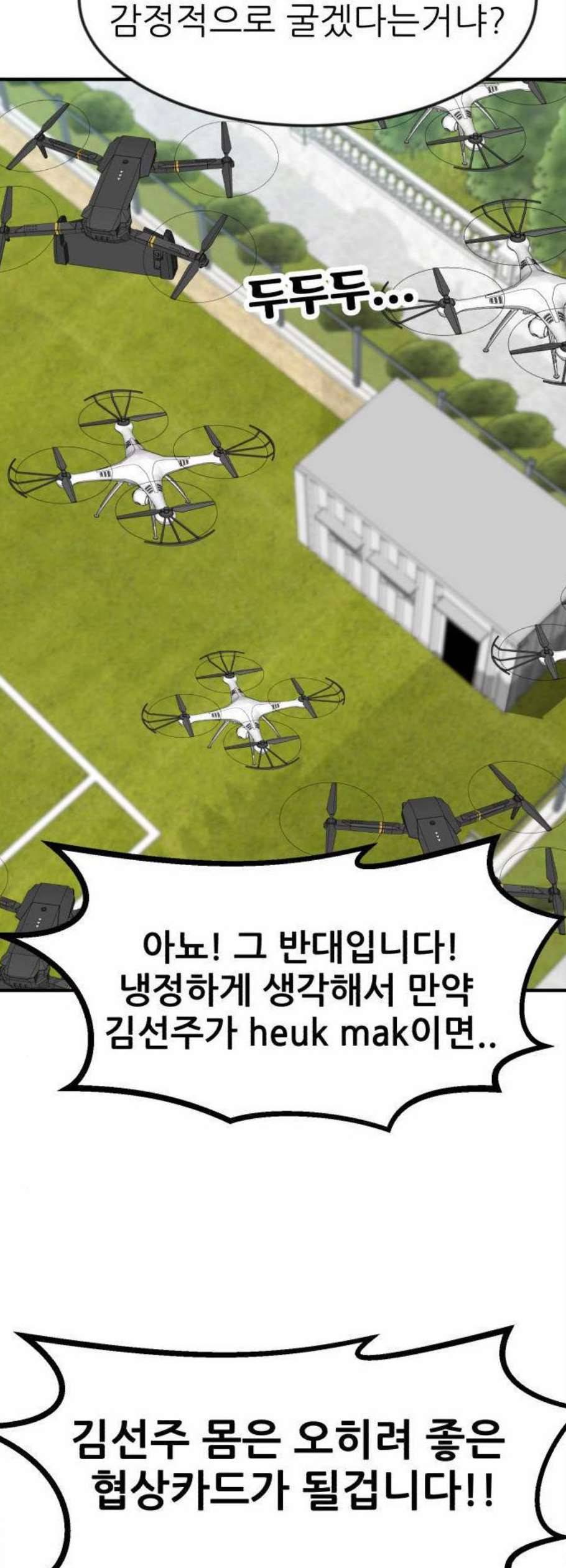 사장님을 잠금해제 45화 14