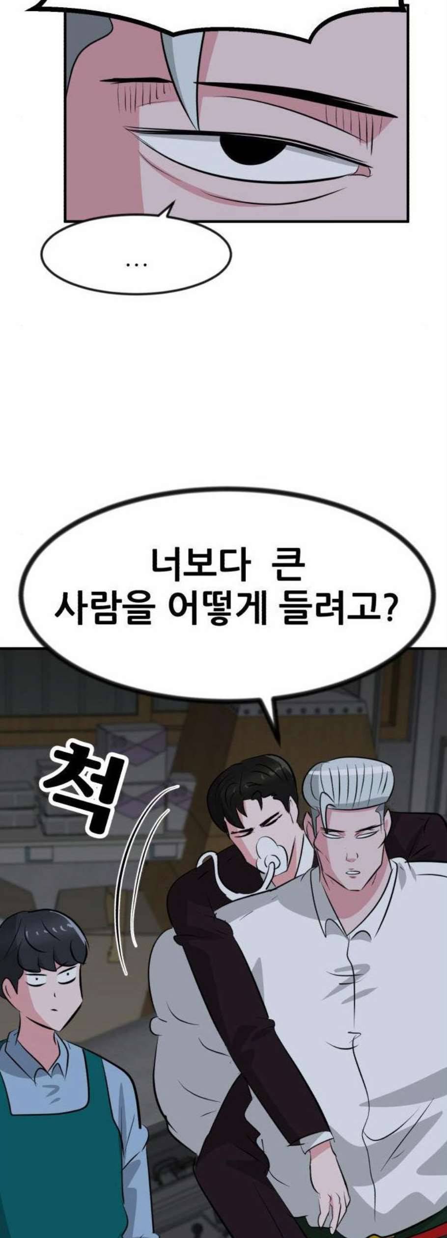 사장님을 잠금해제 45화 15
