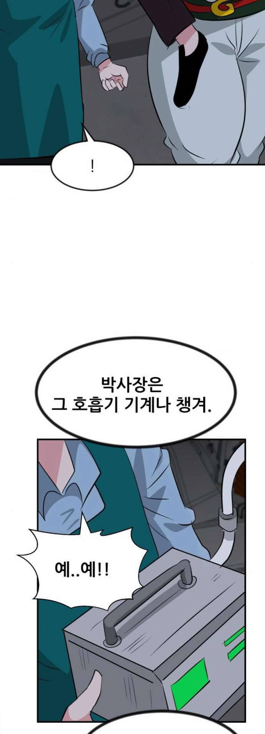 사장님을 잠금해제 45화 16