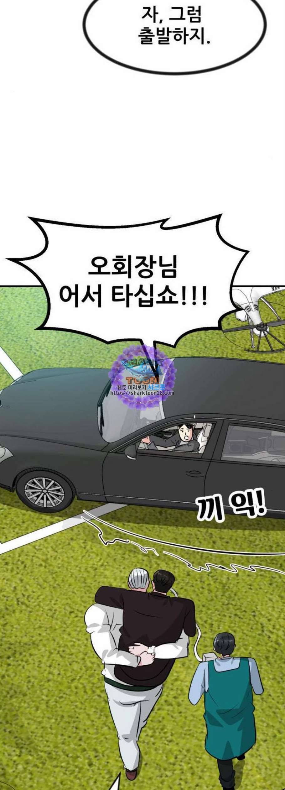 사장님을 잠금해제 45화 17