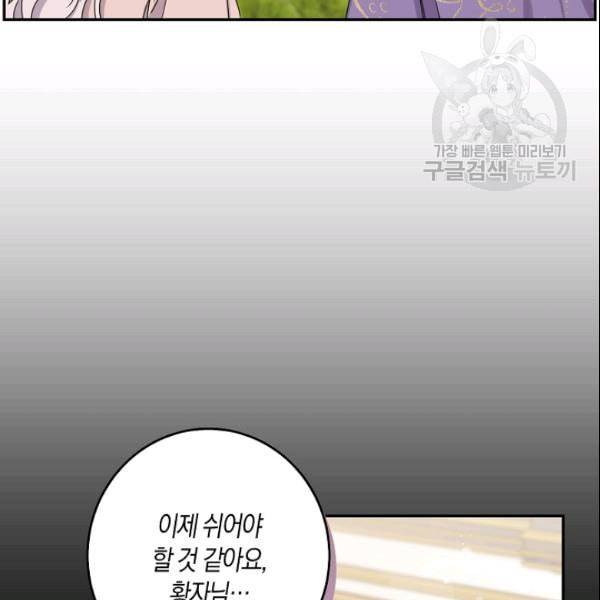 폭군을 길들이고 도망쳐버렸다 13화 3
