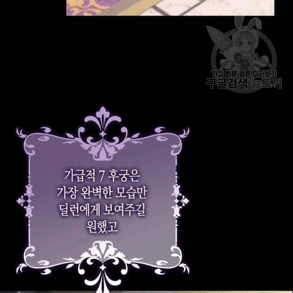 폭군을 길들이고 도망쳐버렸다 13화 5