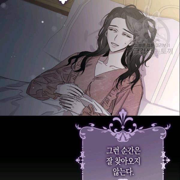 폭군을 길들이고 도망쳐버렸다 13화 6