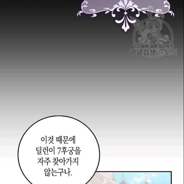 폭군을 길들이고 도망쳐버렸다 13화 7