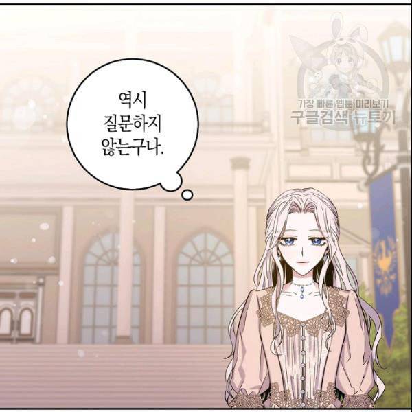 폭군을 길들이고 도망쳐버렸다 13화 21