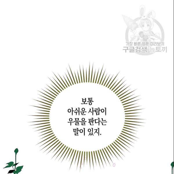 폭군을 길들이고 도망쳐버렸다 13화 22