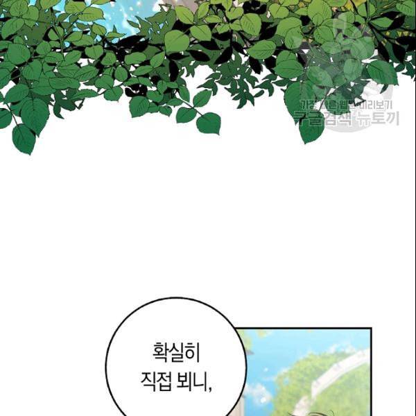폭군을 길들이고 도망쳐버렸다 13화 25