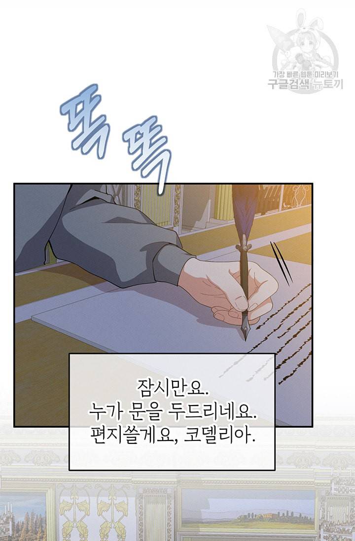 답장을 주세요 왕자님 10화 2