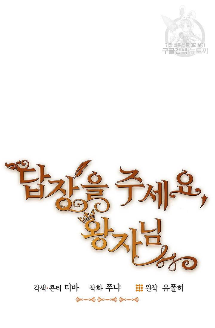 답장을 주세요 왕자님 10화 4