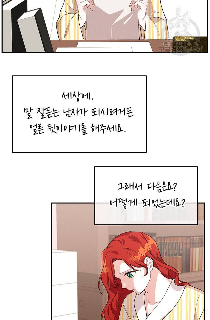 답장을 주세요 왕자님 10화 6