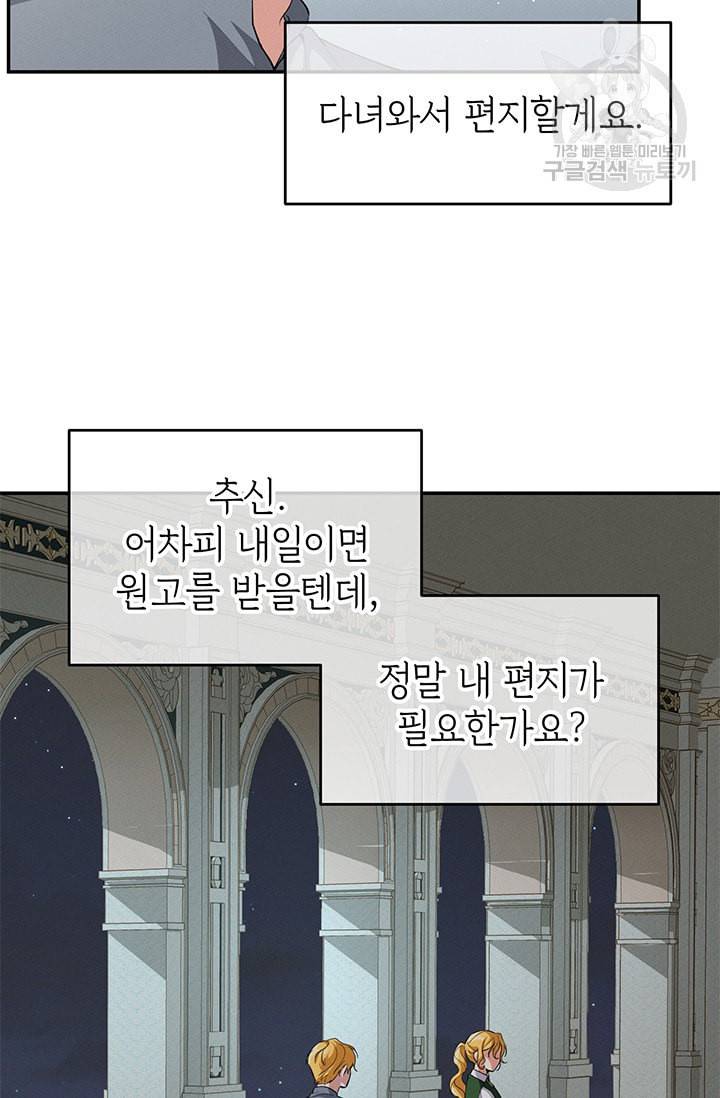 답장을 주세요 왕자님 10화 8