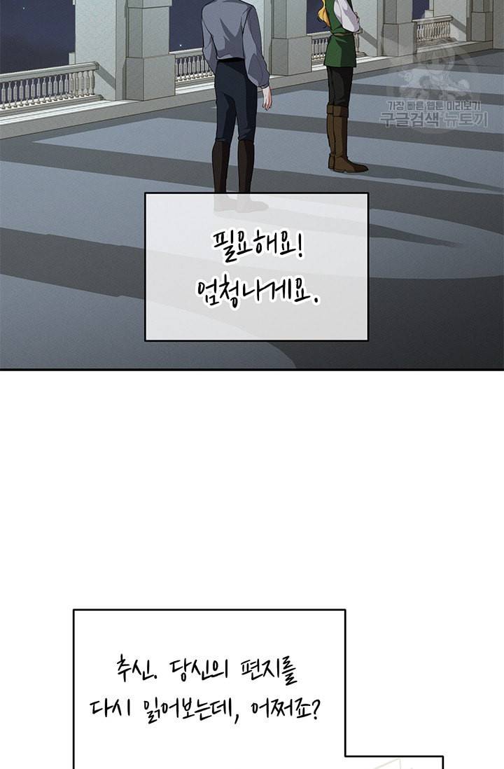 답장을 주세요 왕자님 10화 9