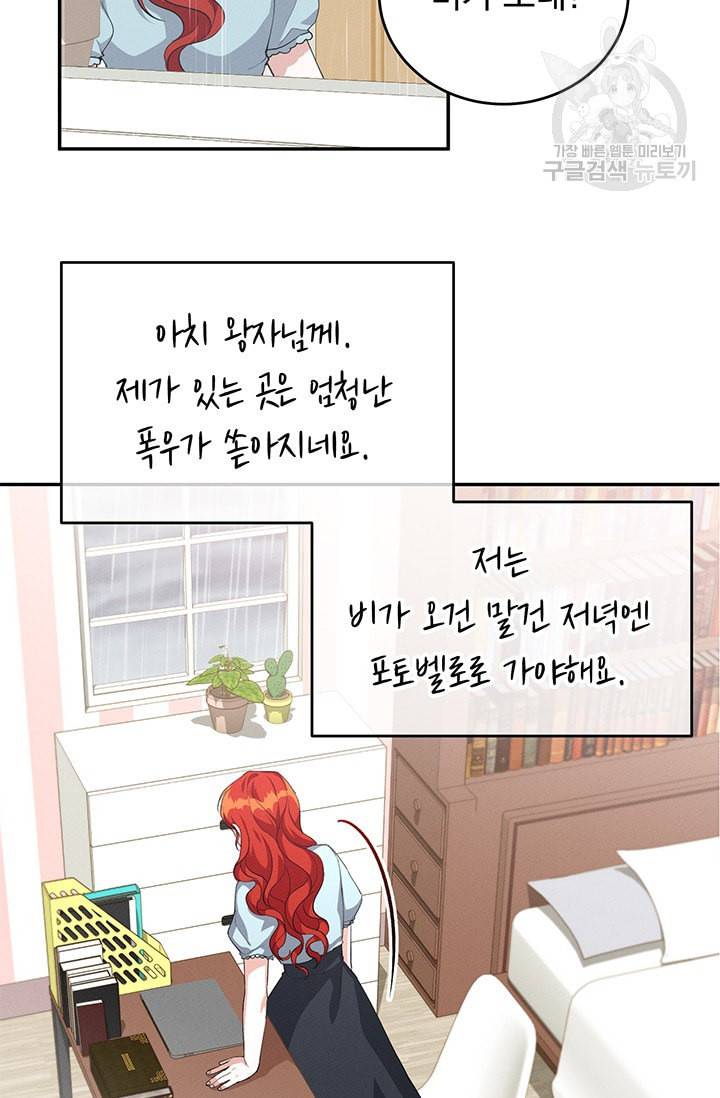 답장을 주세요 왕자님 10화 13
