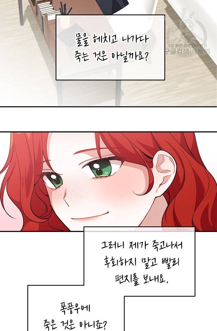 답장을 주세요 왕자님 10화 14