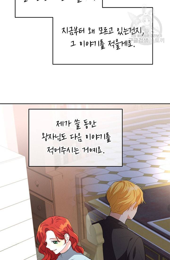 답장을 주세요 왕자님 10화 21