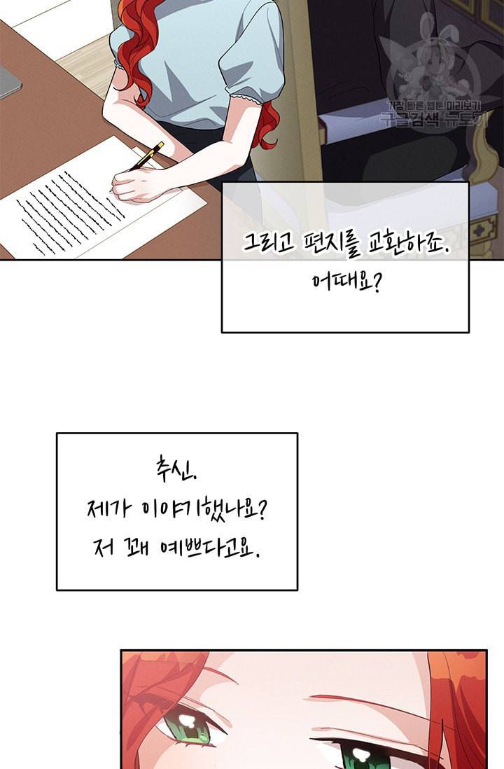답장을 주세요 왕자님 10화 22
