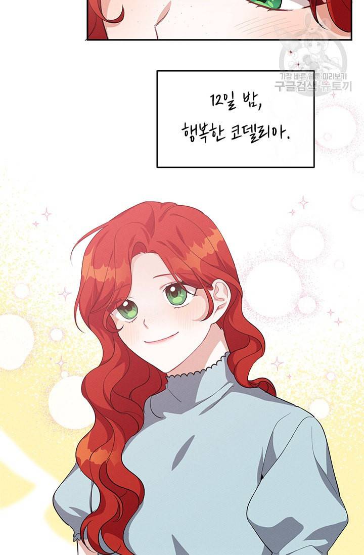 답장을 주세요 왕자님 10화 23