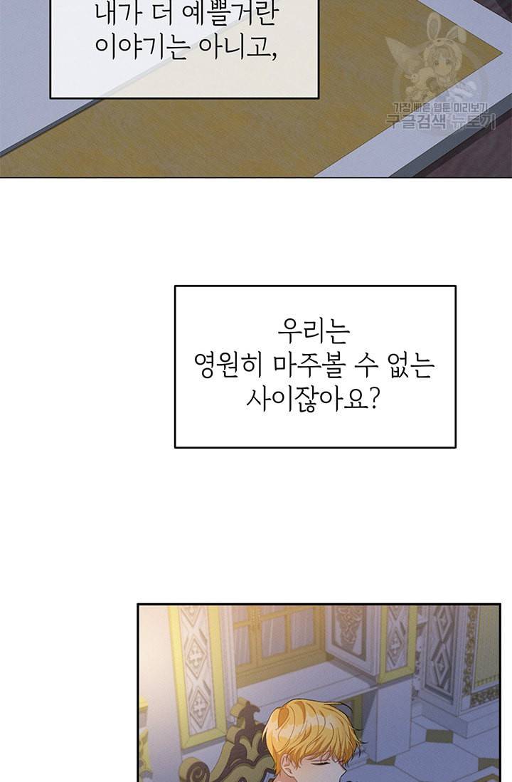 답장을 주세요 왕자님 10화 25