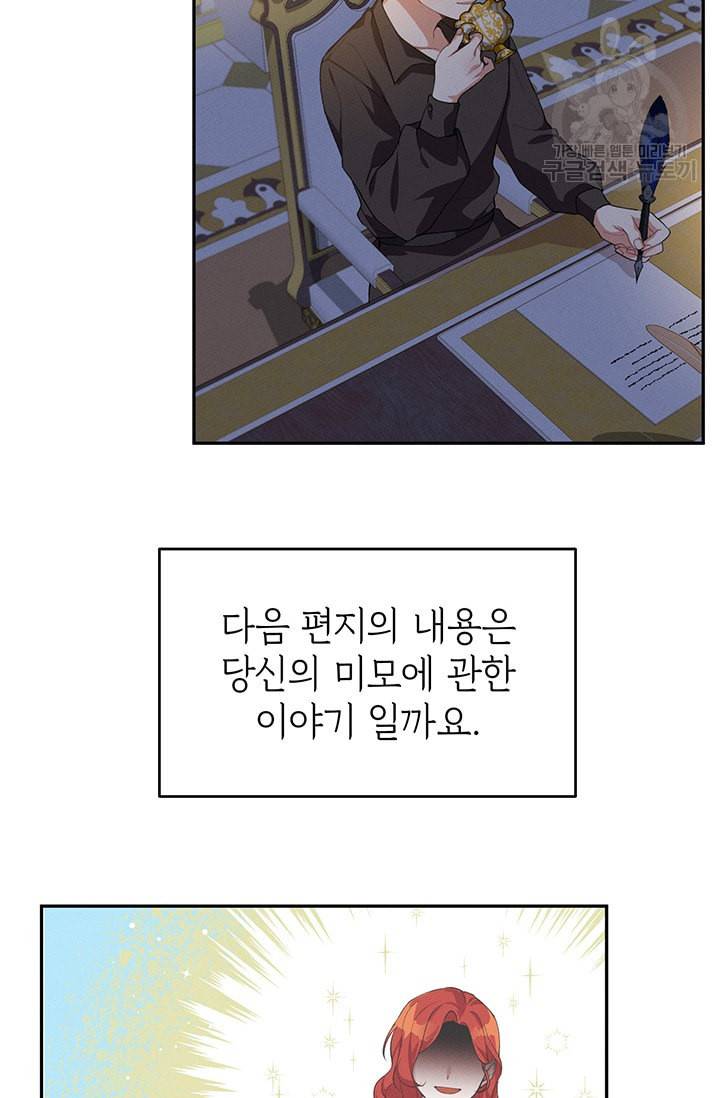 답장을 주세요 왕자님 10화 26