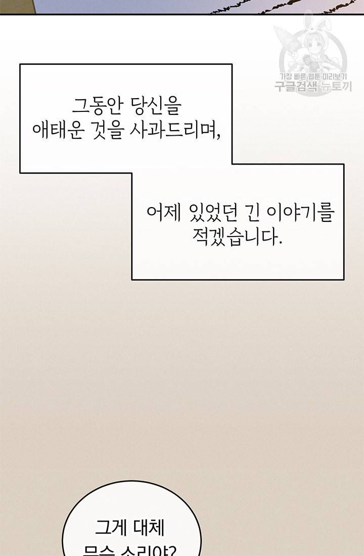 답장을 주세요 왕자님 10화 28