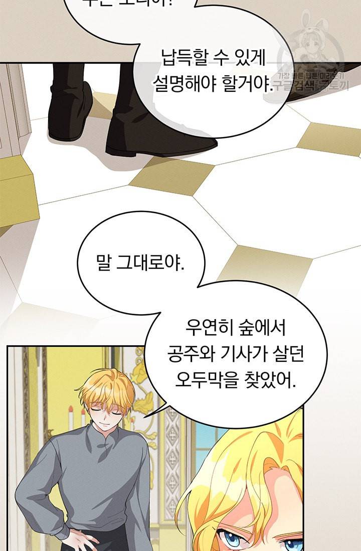 답장을 주세요 왕자님 10화 29