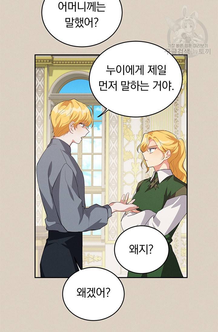 답장을 주세요 왕자님 10화 31