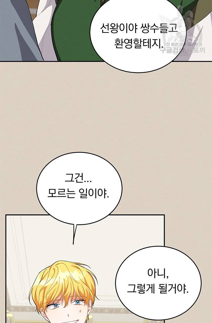 답장을 주세요 왕자님 10화 33