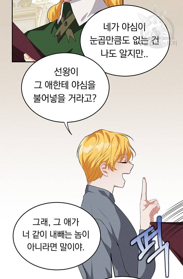 답장을 주세요 왕자님 10화 39