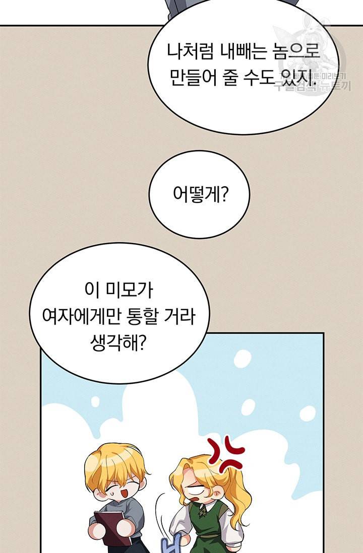 답장을 주세요 왕자님 10화 40