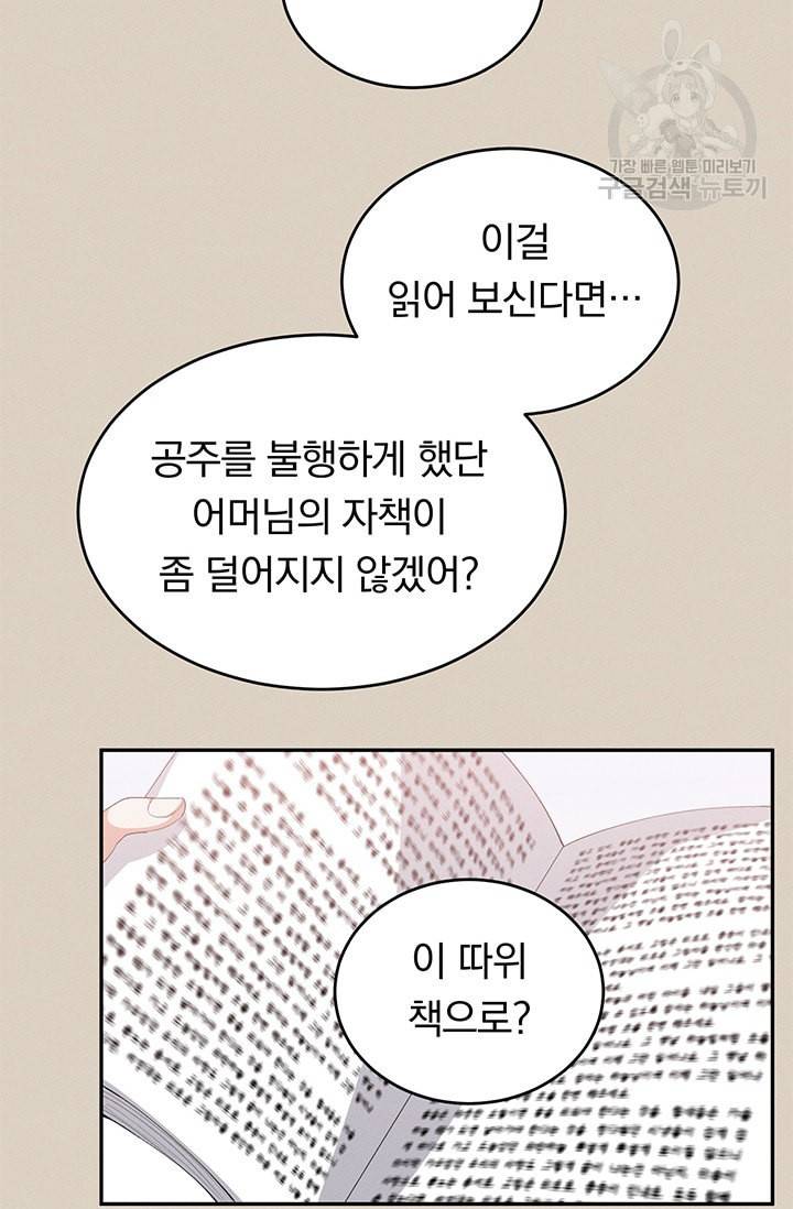 답장을 주세요 왕자님 10화 42