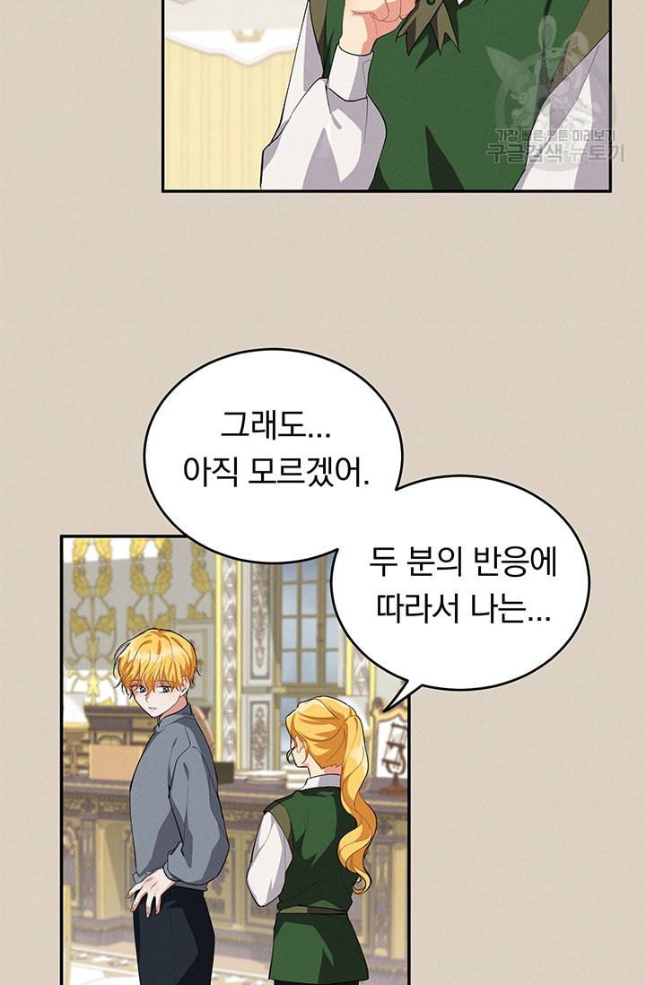 답장을 주세요 왕자님 10화 46