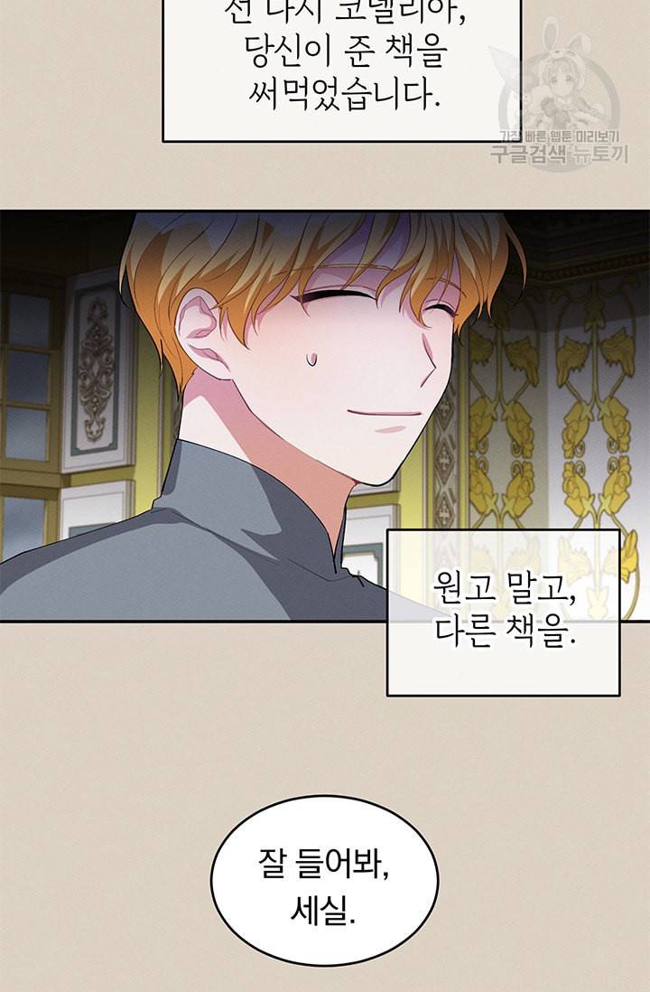 답장을 주세요 왕자님 10화 48