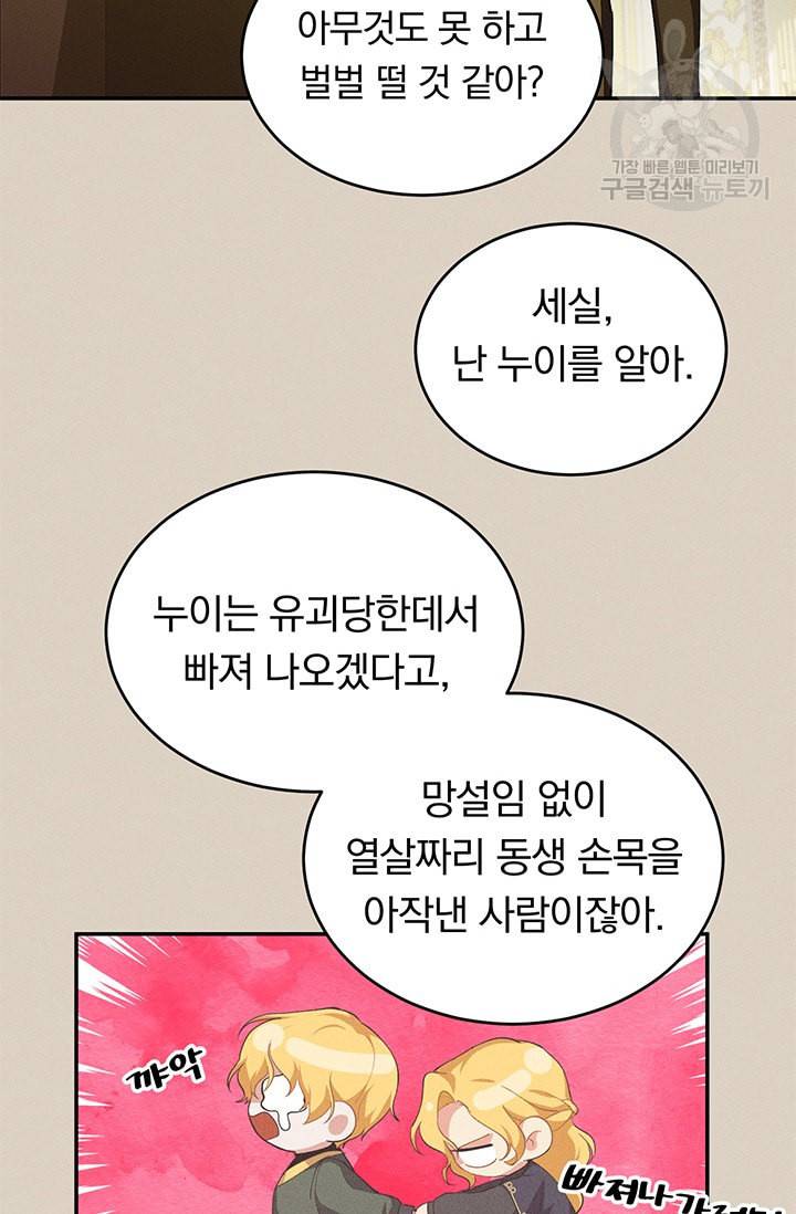 답장을 주세요 왕자님 10화 50