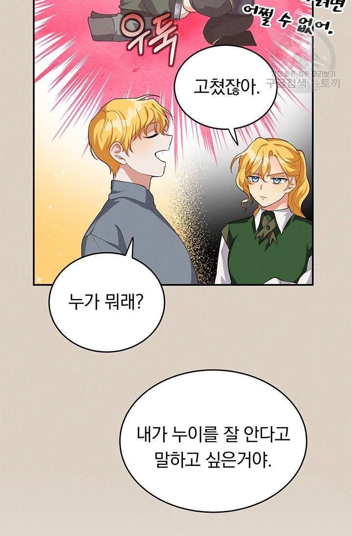답장을 주세요 왕자님 10화 51