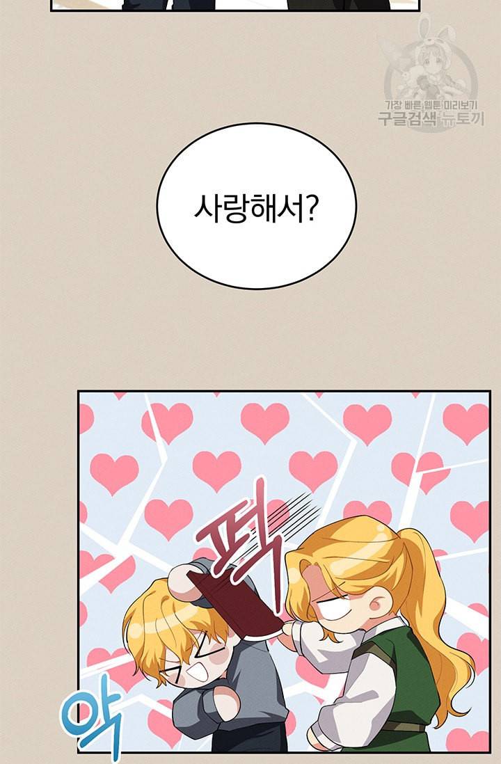 답장을 주세요 왕자님 10화 58
