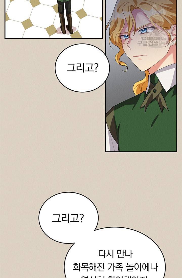 답장을 주세요 왕자님 10화 60