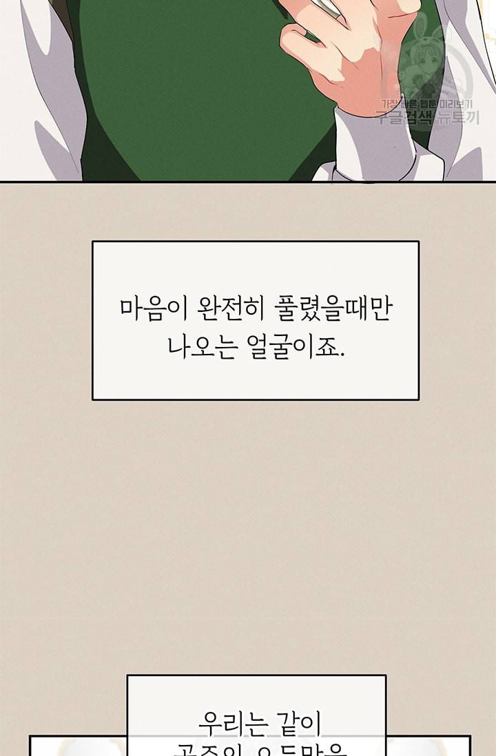 답장을 주세요 왕자님 10화 63