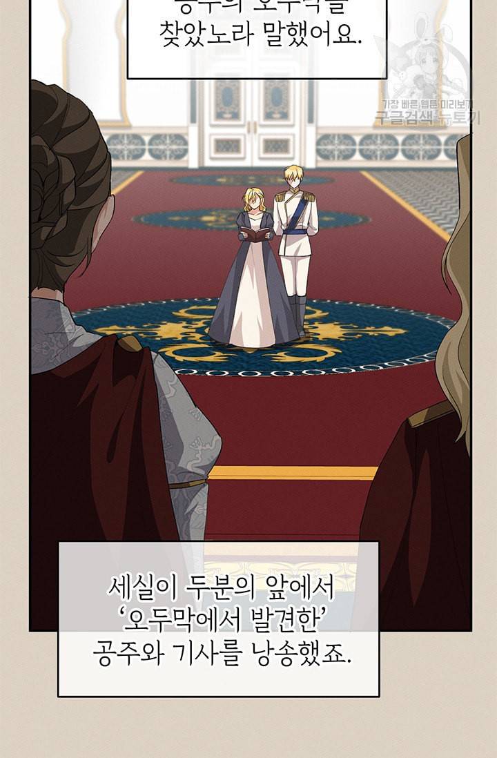 답장을 주세요 왕자님 10화 64