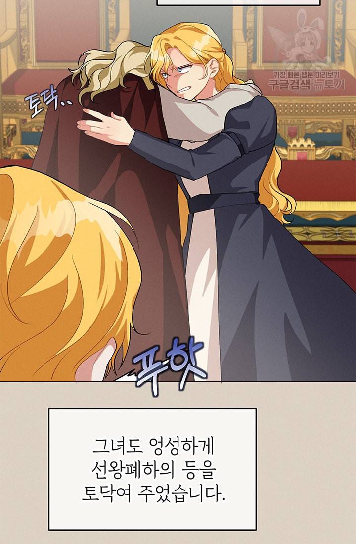 답장을 주세요 왕자님 10화 66