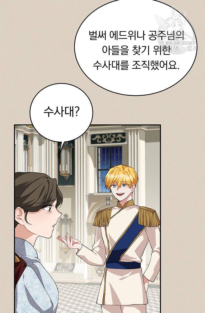 답장을 주세요 왕자님 10화 68